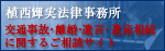 交通事故、離婚、遺言、遺産分割・相続のご相談サイトはこちら