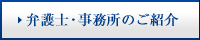 破産・過払い（大阪）弁護士・事務所のご紹介