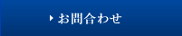 破産過払い大阪　お問合わせ