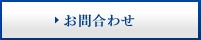 破産・過払い（大阪）弁護士 お問合わせ